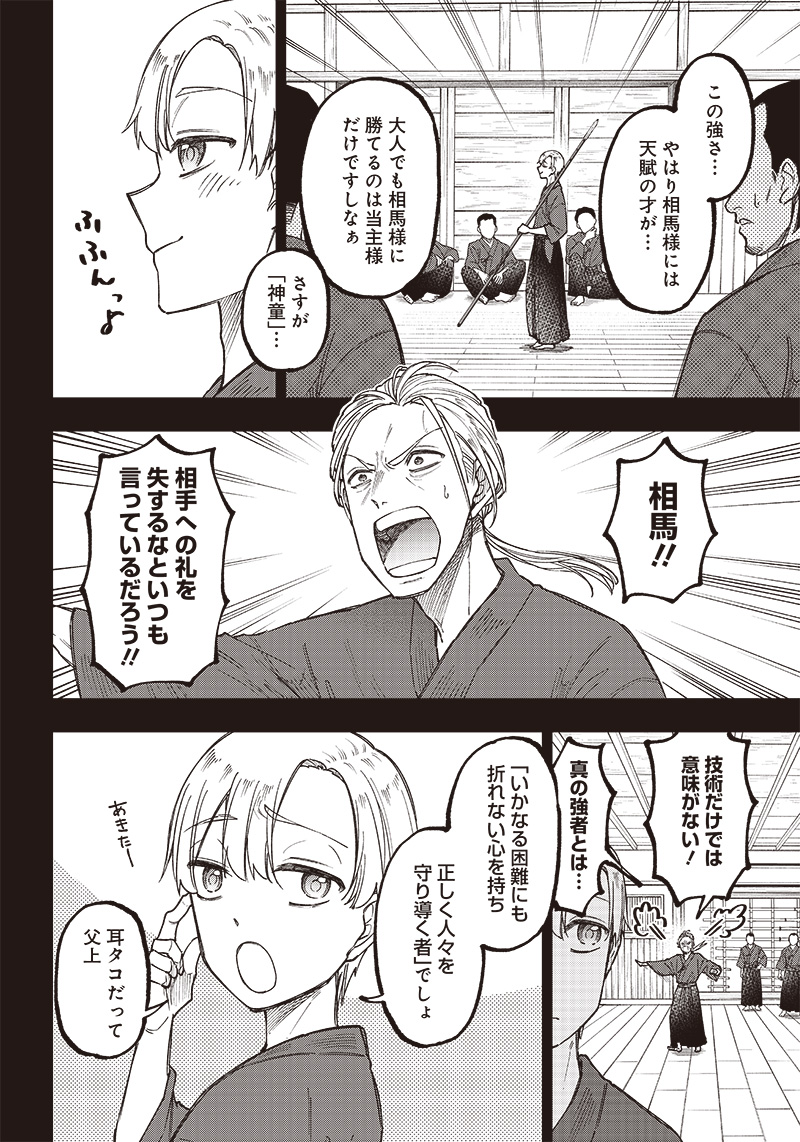 Messiah: Isekai o Sukutta Moto Yuusha ga Mamono no Afureru Genjitsu Sekai o Musou suru Chap 13 - Next Chap 14