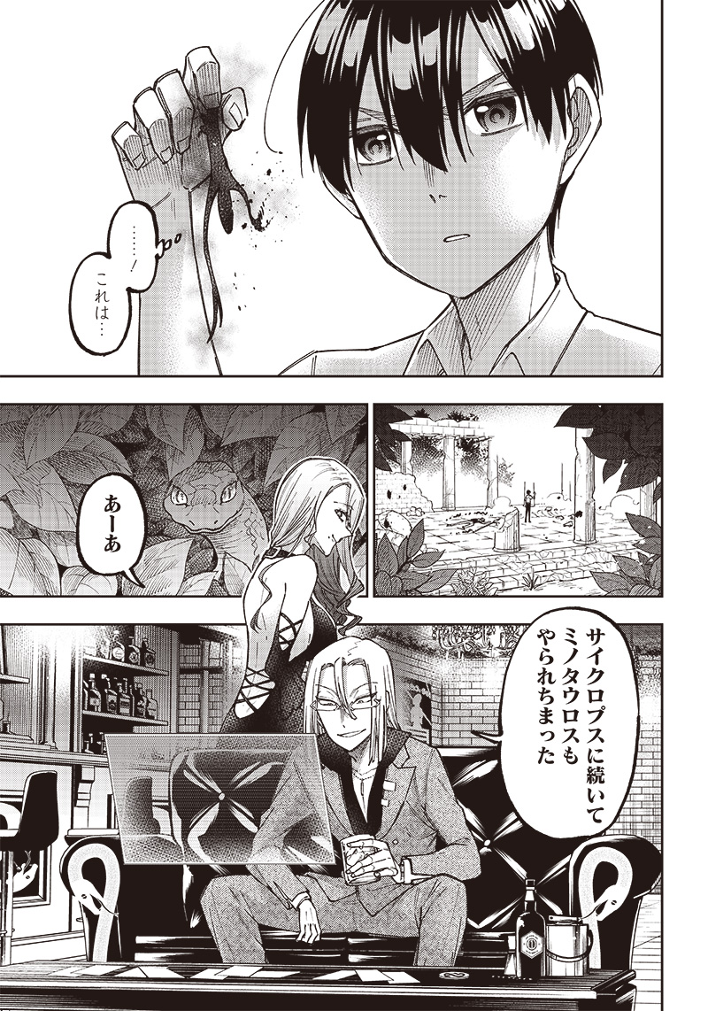 Messiah: Isekai o Sukutta Moto Yuusha ga Mamono no Afureru Genjitsu Sekai o Musou suru Chap 13 - Next Chap 14