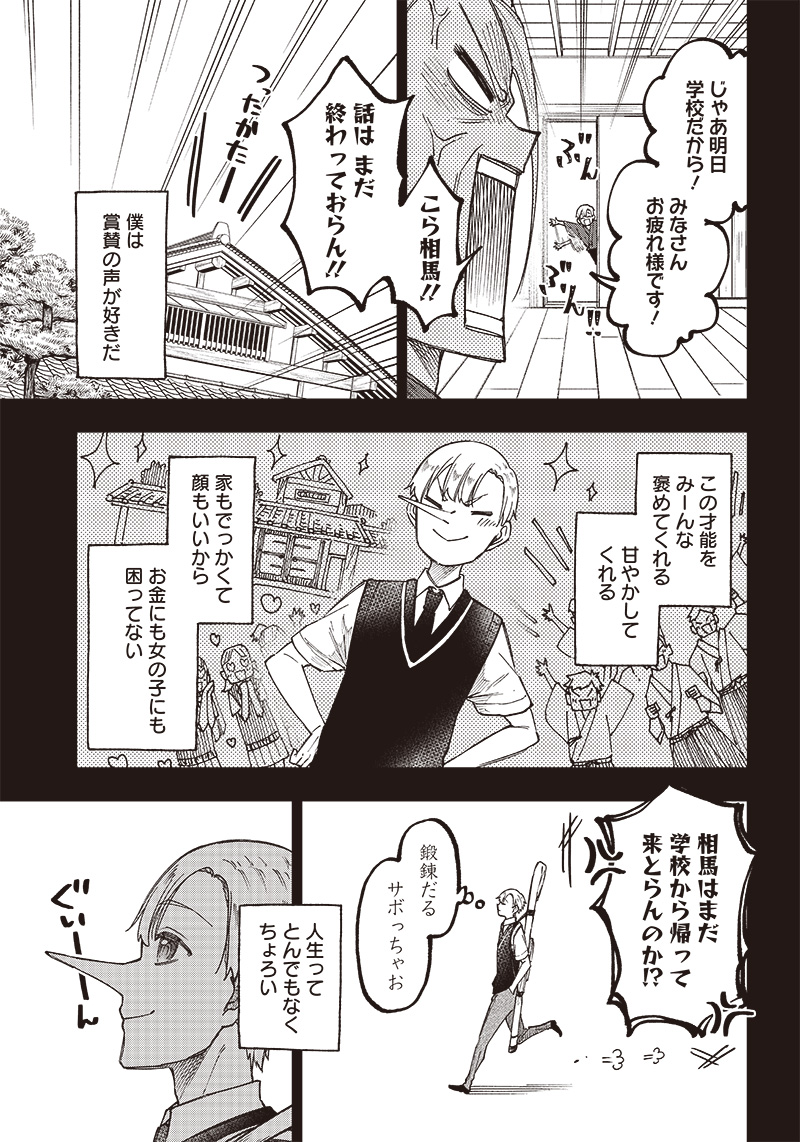 Messiah: Isekai o Sukutta Moto Yuusha ga Mamono no Afureru Genjitsu Sekai o Musou suru Chap 13 - Next Chap 14