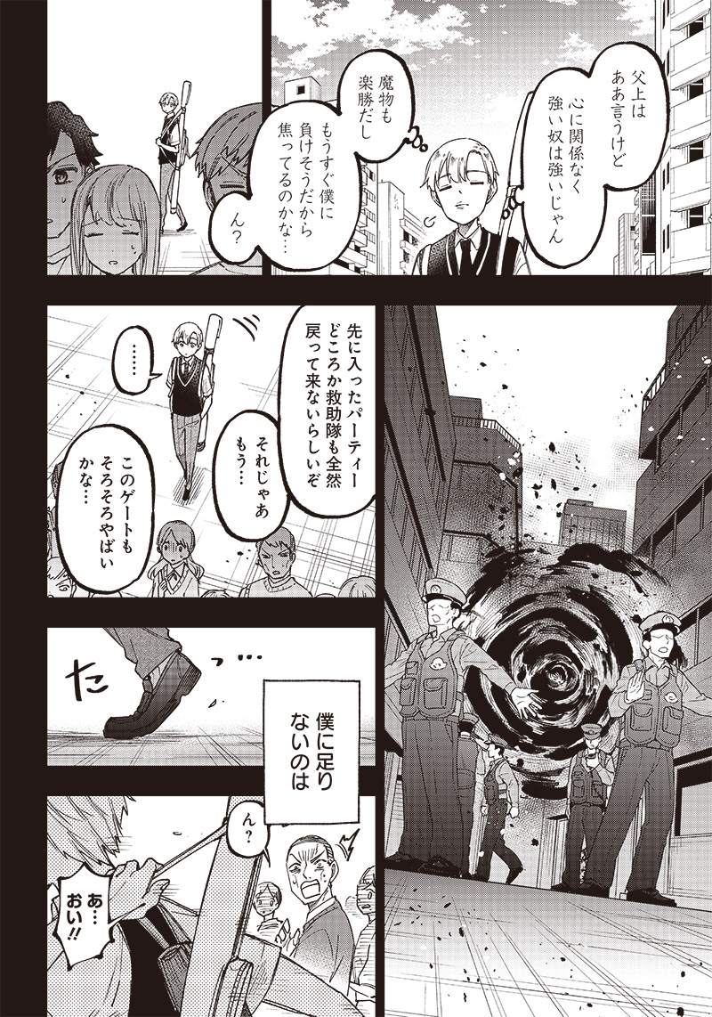 Messiah: Isekai o Sukutta Moto Yuusha ga Mamono no Afureru Genjitsu Sekai o Musou suru Chap 13 - Next Chap 14