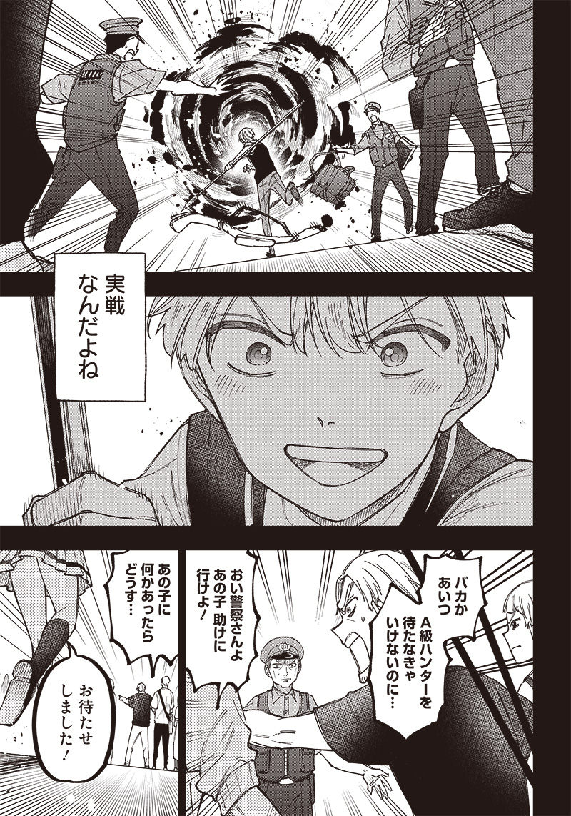 Messiah: Isekai o Sukutta Moto Yuusha ga Mamono no Afureru Genjitsu Sekai o Musou suru Chap 13 - Next Chap 14