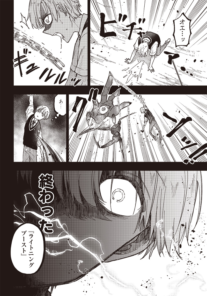 Messiah: Isekai o Sukutta Moto Yuusha ga Mamono no Afureru Genjitsu Sekai o Musou suru Chap 13 - Next Chap 14