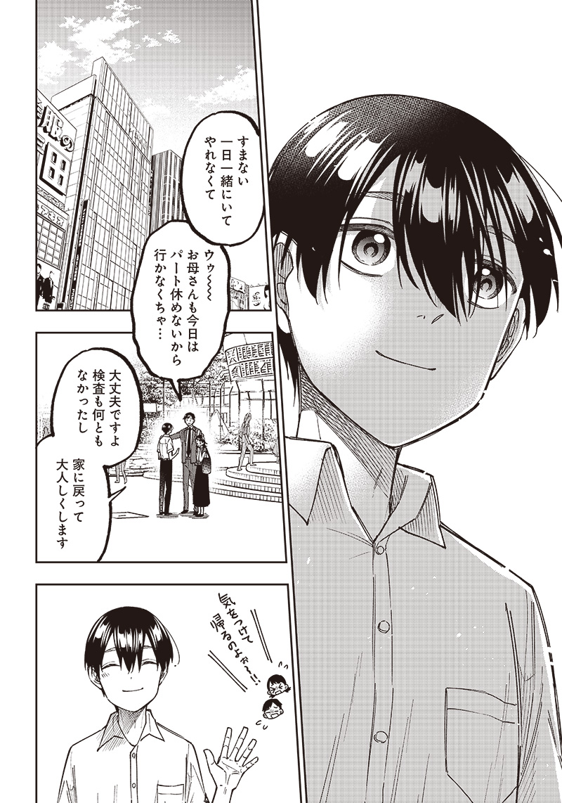 Messiah: Isekai o Sukutta Moto Yuusha ga Mamono no Afureru Genjitsu Sekai o Musou suru Chap 14 - Next Chap 15