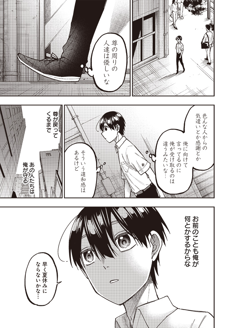 Messiah: Isekai o Sukutta Moto Yuusha ga Mamono no Afureru Genjitsu Sekai o Musou suru Chap 14 - Next Chap 15