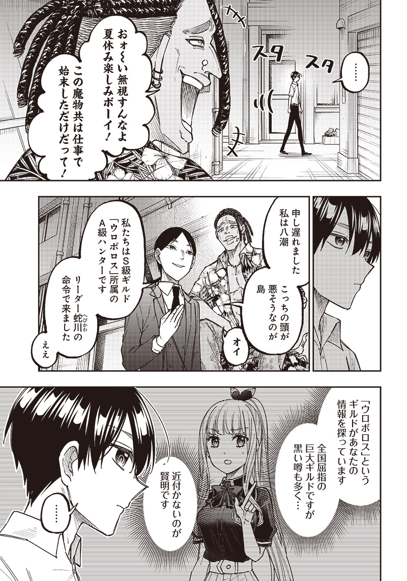 Messiah: Isekai o Sukutta Moto Yuusha ga Mamono no Afureru Genjitsu Sekai o Musou suru Chap 14 - Next Chap 15