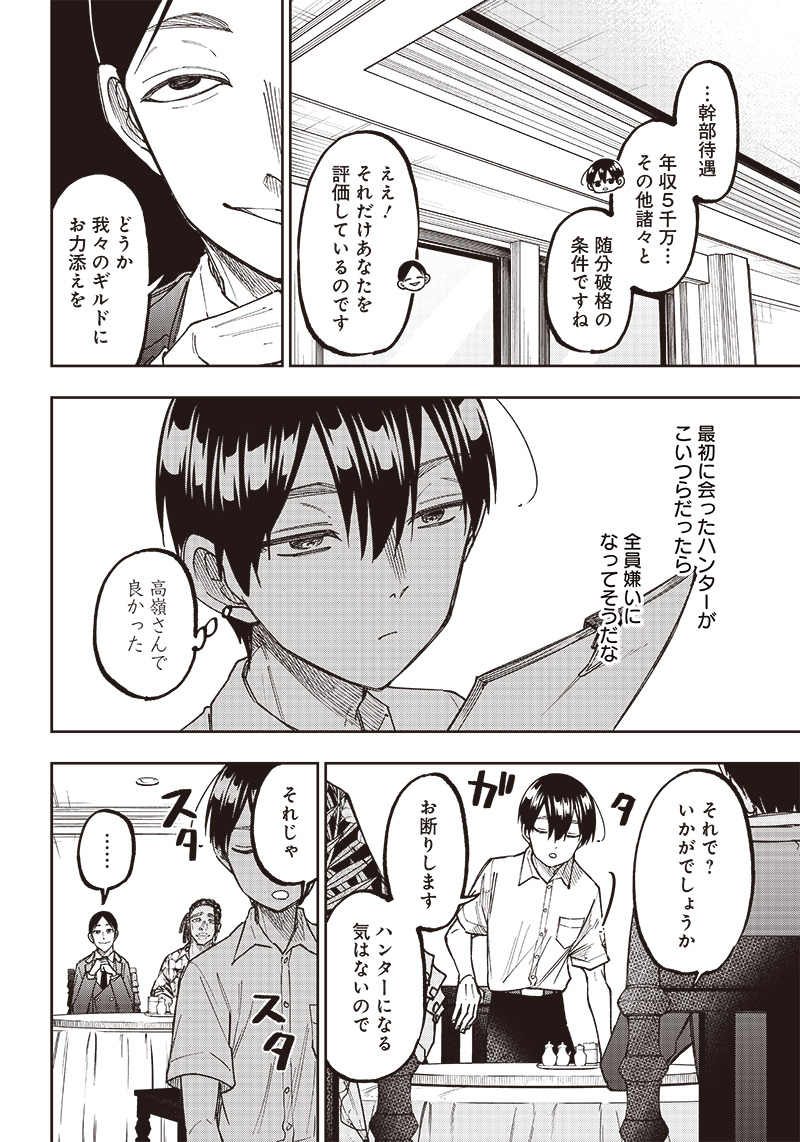 Messiah: Isekai o Sukutta Moto Yuusha ga Mamono no Afureru Genjitsu Sekai o Musou suru Chap 14 - Next Chap 15