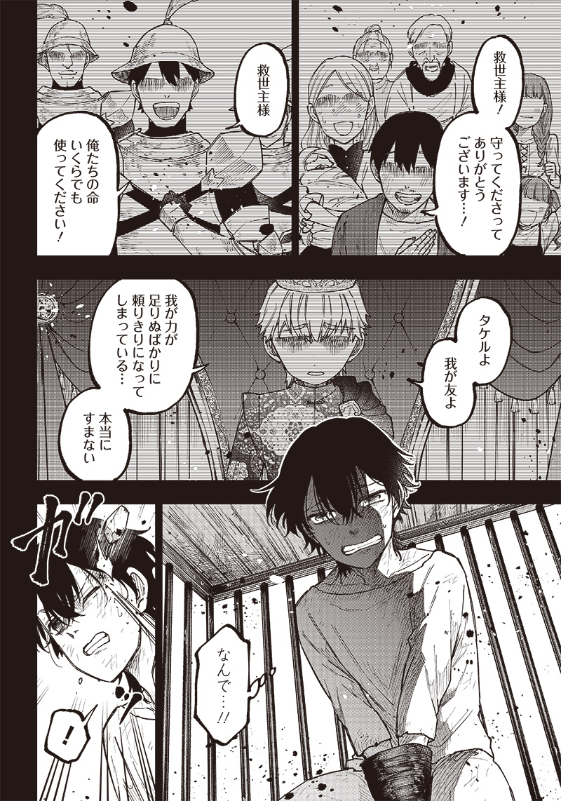 Messiah: Isekai o Sukutta Moto Yuusha ga Mamono no Afureru Genjitsu Sekai o Musou suru Chap 14 - Next Chap 15