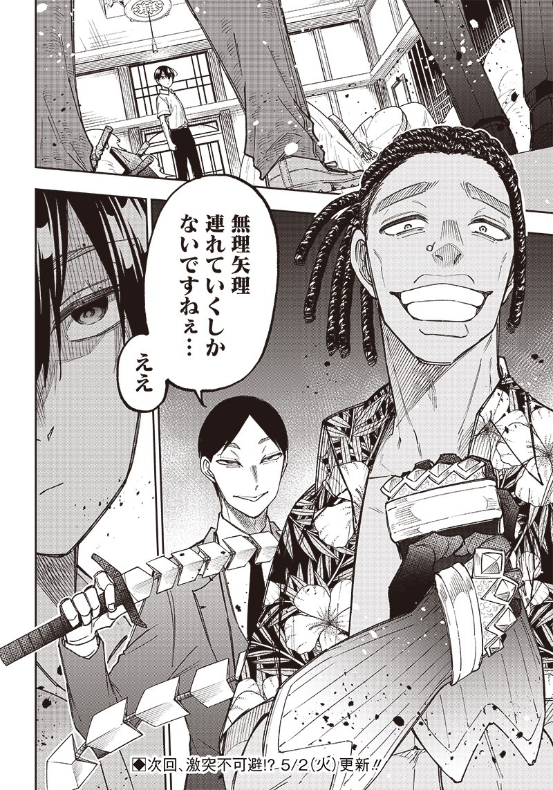 Messiah: Isekai o Sukutta Moto Yuusha ga Mamono no Afureru Genjitsu Sekai o Musou suru Chap 14 - Next Chap 15