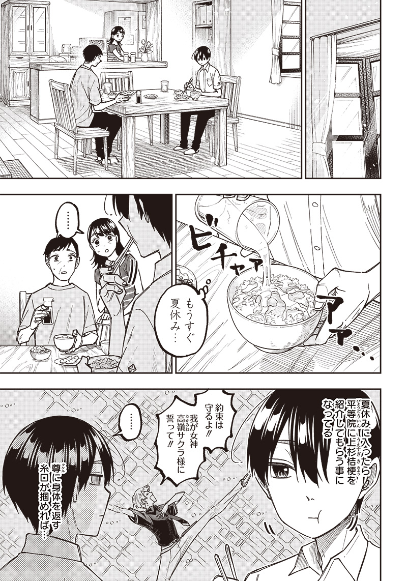 Messiah: Isekai o Sukutta Moto Yuusha ga Mamono no Afureru Genjitsu Sekai o Musou suru Chap 14 - Next Chap 15