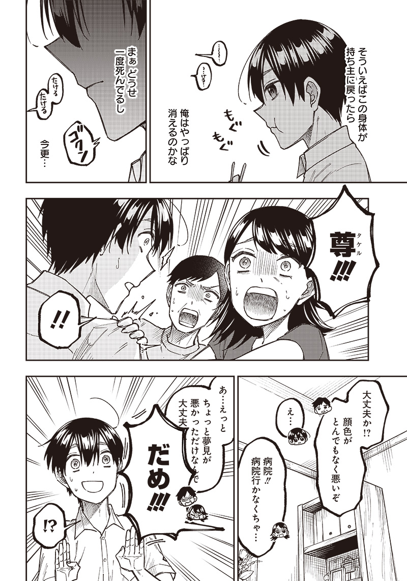 Messiah: Isekai o Sukutta Moto Yuusha ga Mamono no Afureru Genjitsu Sekai o Musou suru Chap 14 - Next Chap 15