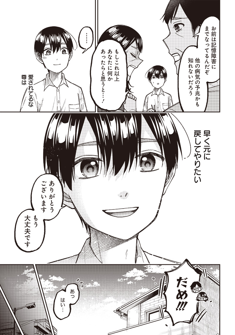 Messiah: Isekai o Sukutta Moto Yuusha ga Mamono no Afureru Genjitsu Sekai o Musou suru Chap 14 - Next Chap 15