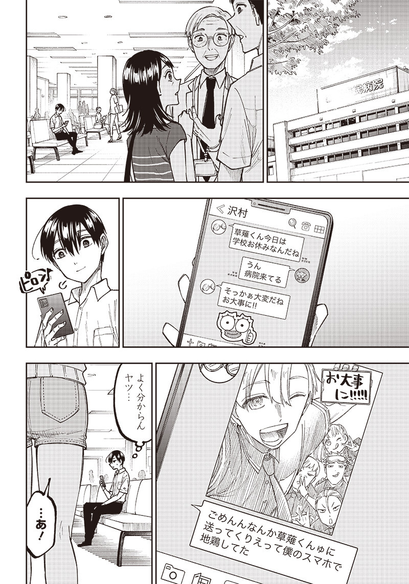 Messiah: Isekai o Sukutta Moto Yuusha ga Mamono no Afureru Genjitsu Sekai o Musou suru Chap 14 - Next Chap 15