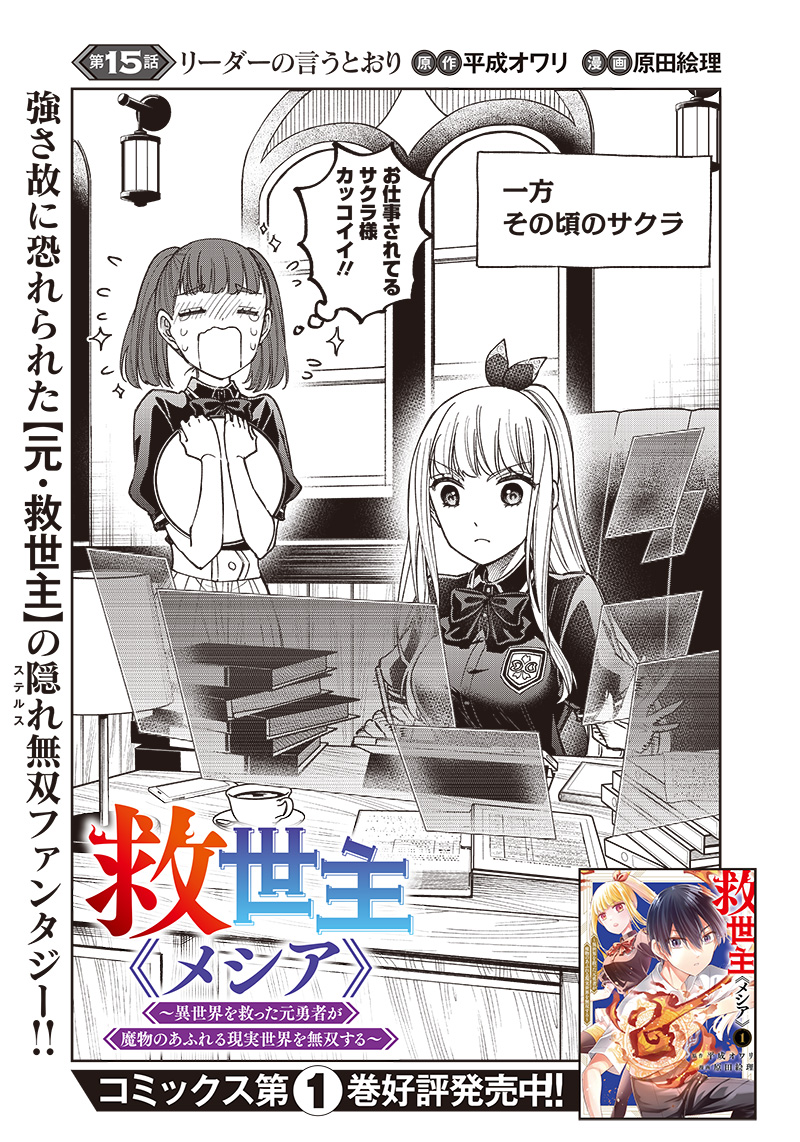 Messiah: Isekai o Sukutta Moto Yuusha ga Mamono no Afureru Genjitsu Sekai o Musou suru Chap 15 - Next Chap 16
