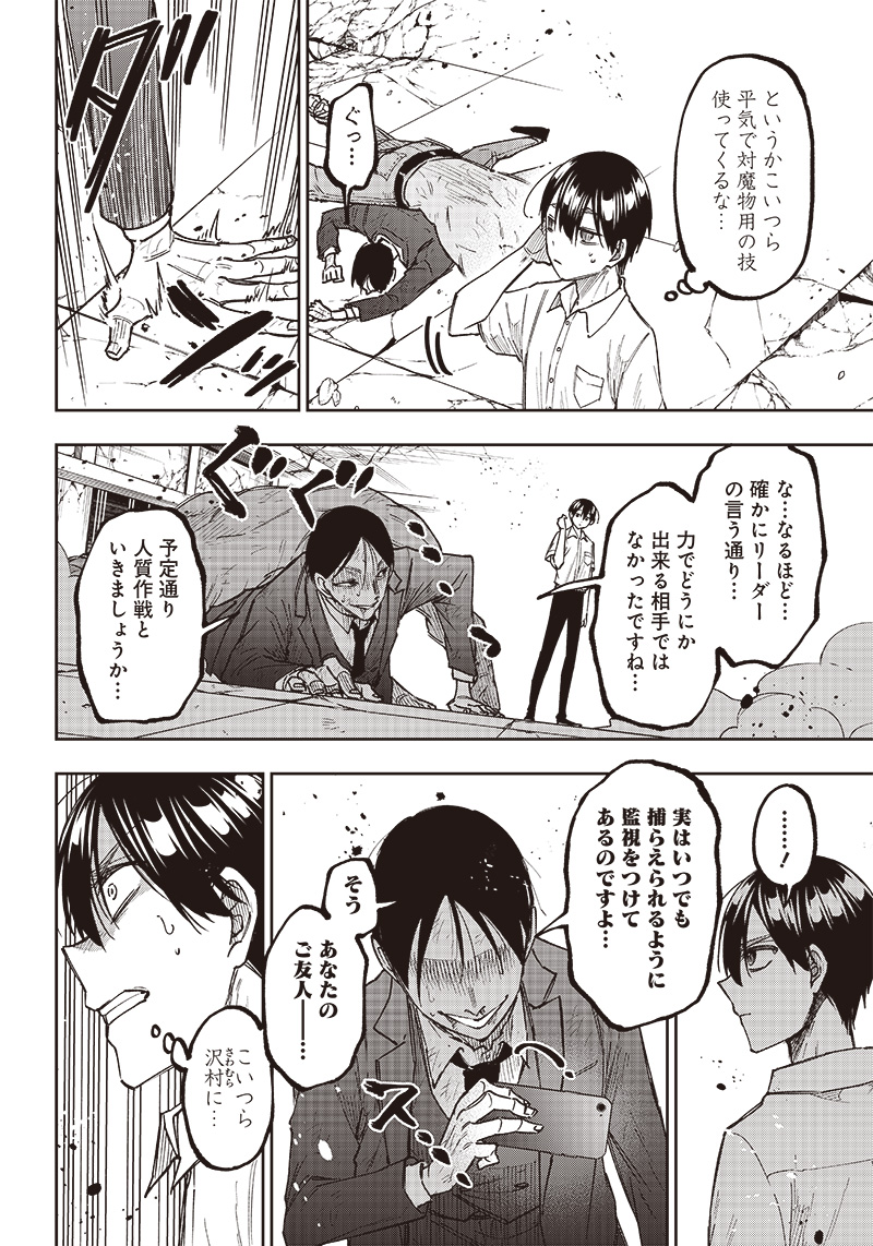 Messiah: Isekai o Sukutta Moto Yuusha ga Mamono no Afureru Genjitsu Sekai o Musou suru Chap 15 - Next Chap 16