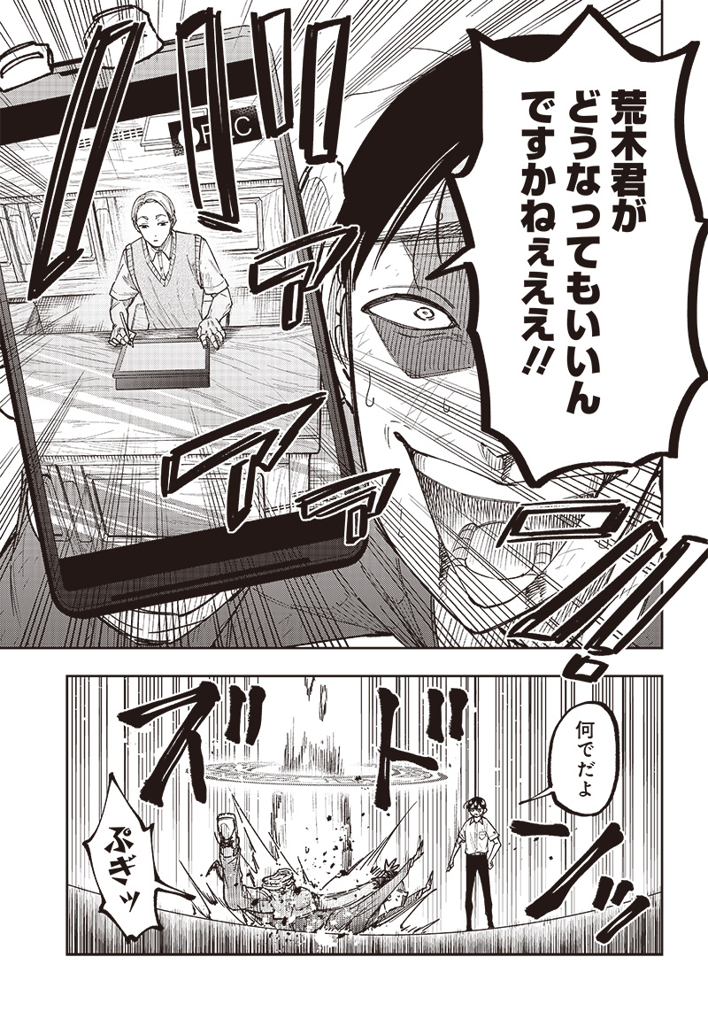 Messiah: Isekai o Sukutta Moto Yuusha ga Mamono no Afureru Genjitsu Sekai o Musou suru Chap 15 - Next Chap 16