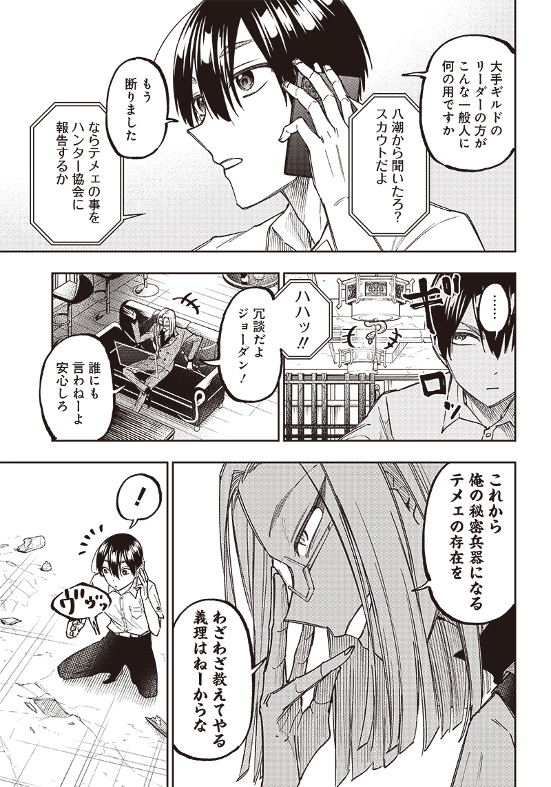 Messiah: Isekai o Sukutta Moto Yuusha ga Mamono no Afureru Genjitsu Sekai o Musou suru Chap 15 - Next Chap 16