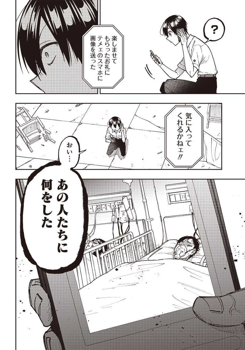 Messiah: Isekai o Sukutta Moto Yuusha ga Mamono no Afureru Genjitsu Sekai o Musou suru Chap 15 - Next Chap 16