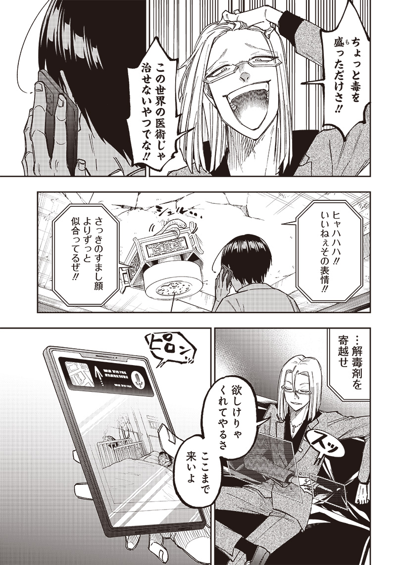 Messiah: Isekai o Sukutta Moto Yuusha ga Mamono no Afureru Genjitsu Sekai o Musou suru Chap 15 - Next Chap 16