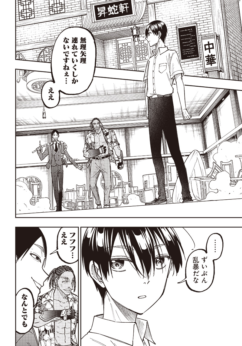 Messiah: Isekai o Sukutta Moto Yuusha ga Mamono no Afureru Genjitsu Sekai o Musou suru Chap 15 - Next Chap 16