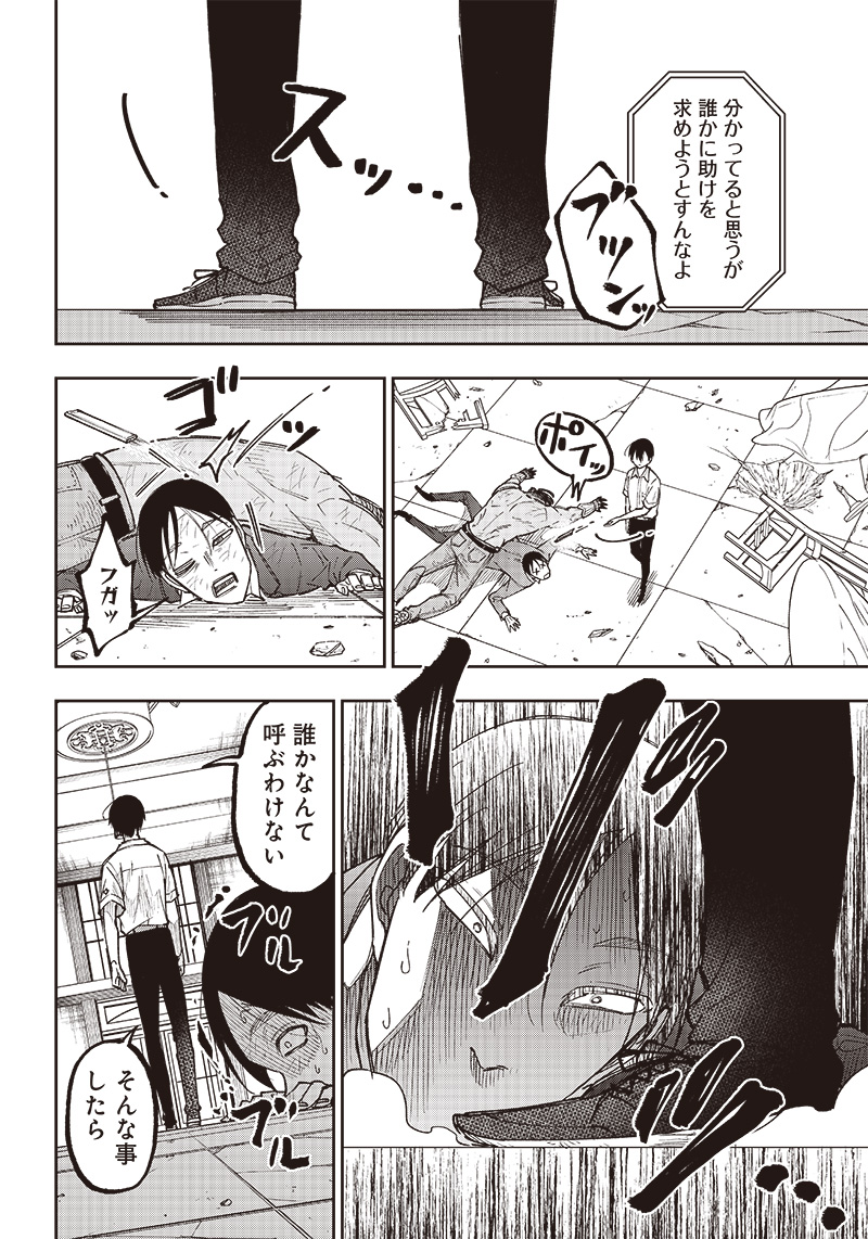 Messiah: Isekai o Sukutta Moto Yuusha ga Mamono no Afureru Genjitsu Sekai o Musou suru Chap 15 - Next Chap 16