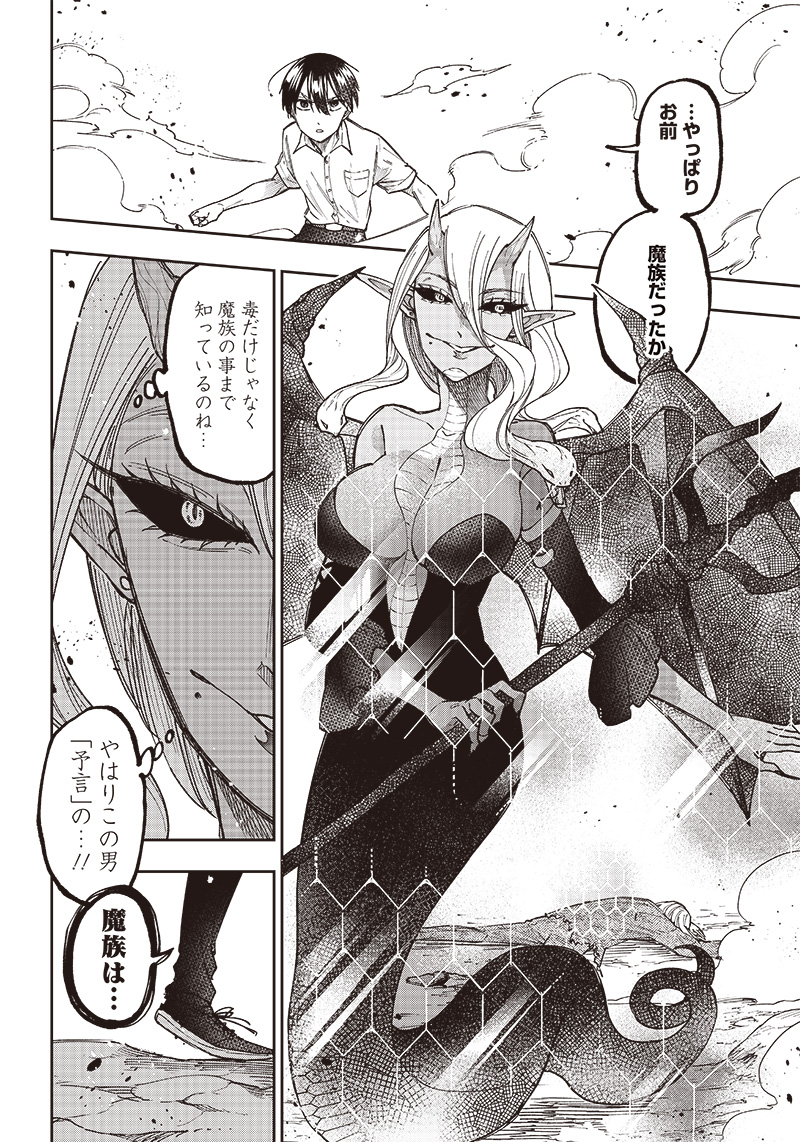 Messiah: Isekai o Sukutta Moto Yuusha ga Mamono no Afureru Genjitsu Sekai o Musou suru Chap 17 - Next Chap 18