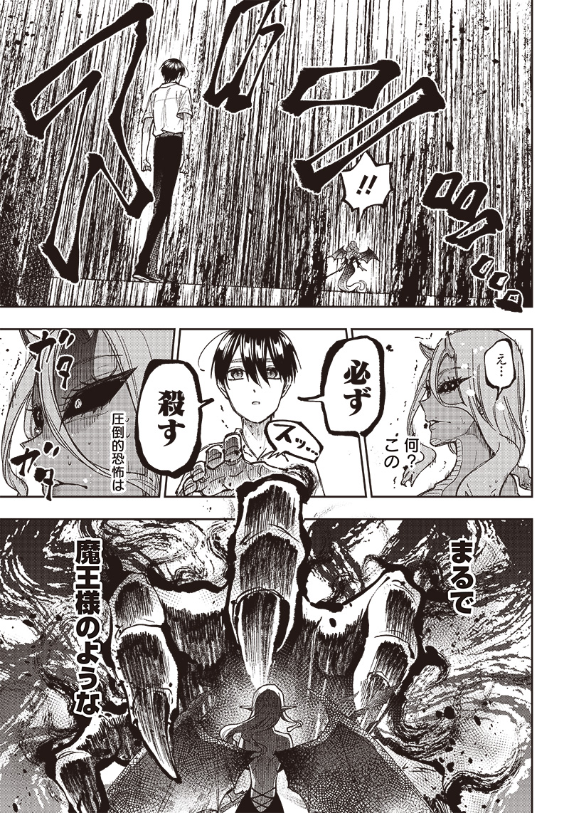 Messiah: Isekai o Sukutta Moto Yuusha ga Mamono no Afureru Genjitsu Sekai o Musou suru Chap 17 - Next Chap 18