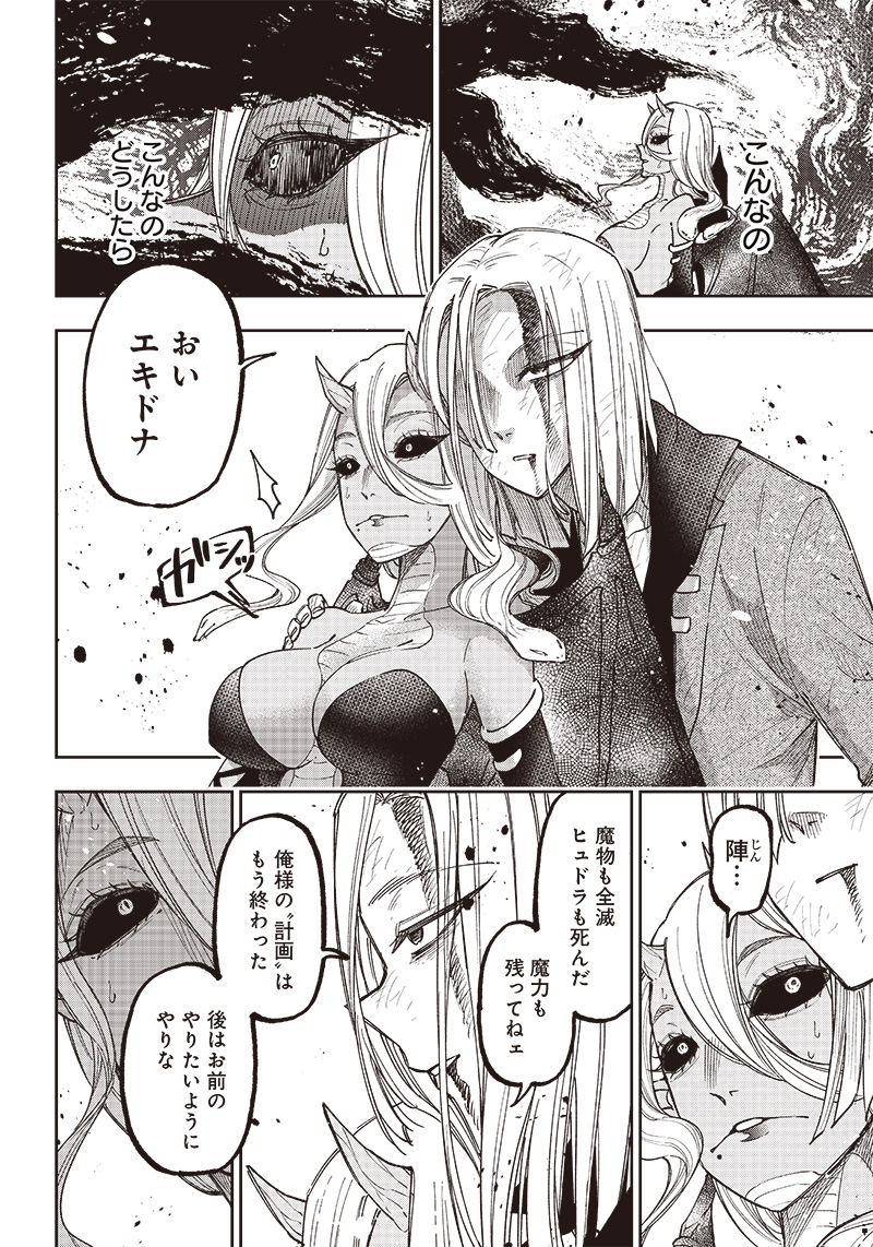Messiah: Isekai o Sukutta Moto Yuusha ga Mamono no Afureru Genjitsu Sekai o Musou suru Chap 17 - Next Chap 18