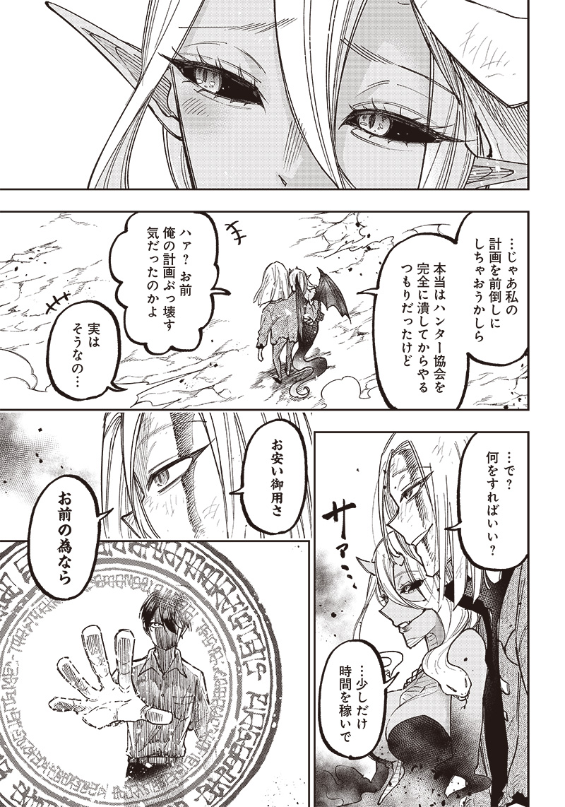 Messiah: Isekai o Sukutta Moto Yuusha ga Mamono no Afureru Genjitsu Sekai o Musou suru Chap 17 - Next Chap 18