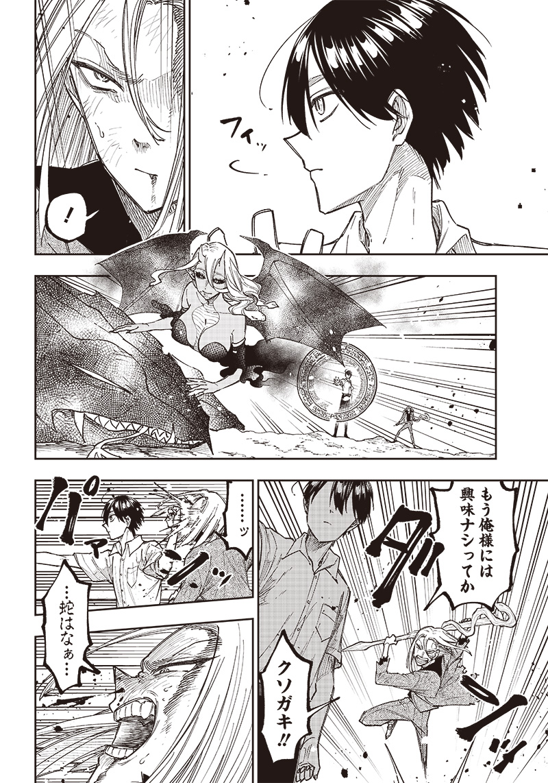 Messiah: Isekai o Sukutta Moto Yuusha ga Mamono no Afureru Genjitsu Sekai o Musou suru Chap 17 - Next Chap 18