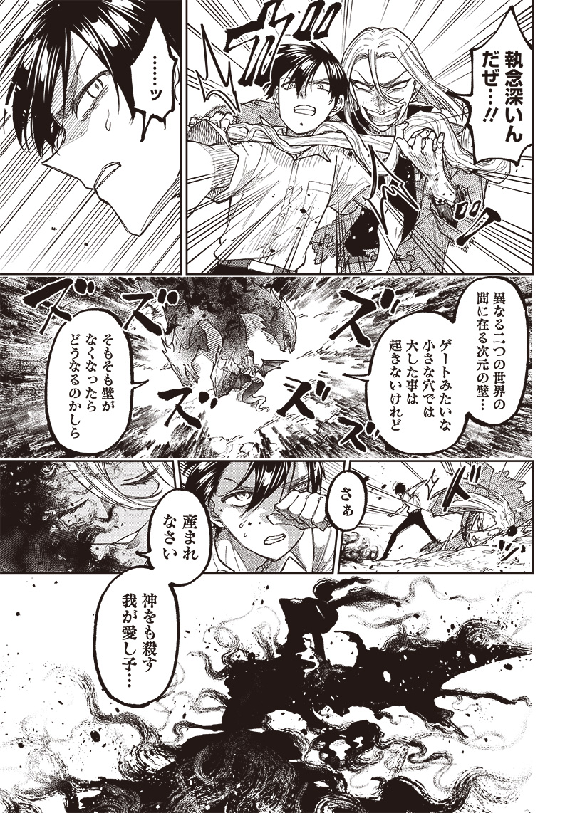 Messiah: Isekai o Sukutta Moto Yuusha ga Mamono no Afureru Genjitsu Sekai o Musou suru Chap 17 - Next Chap 18