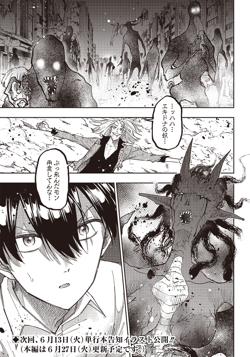 Messiah: Isekai o Sukutta Moto Yuusha ga Mamono no Afureru Genjitsu Sekai o Musou suru Chap 17 - Next Chap 18