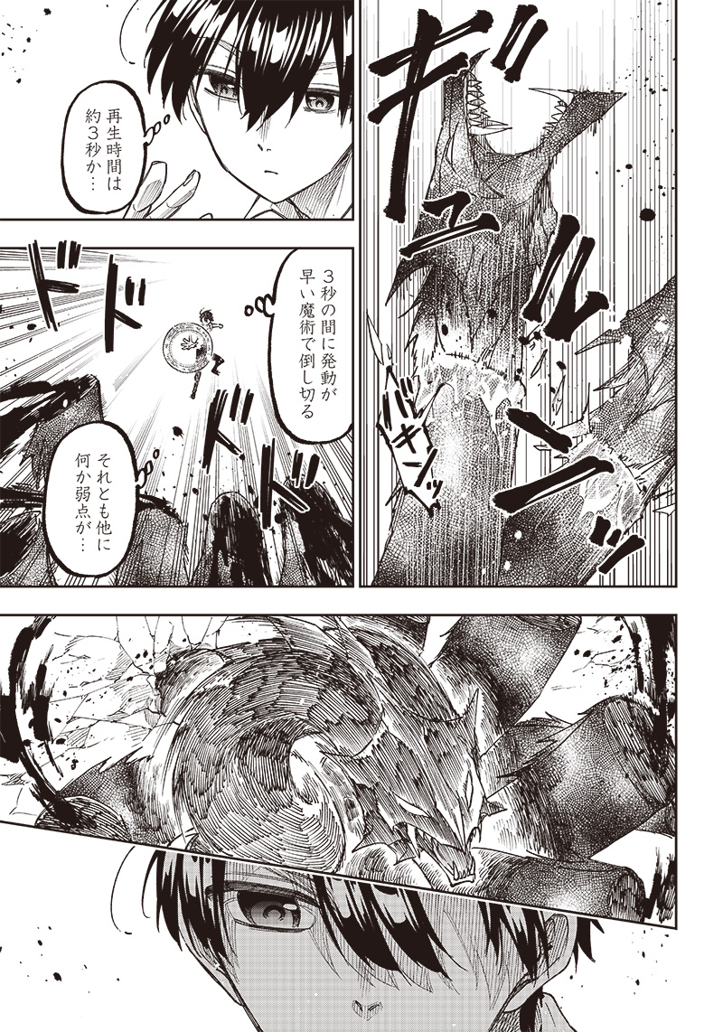 Messiah: Isekai o Sukutta Moto Yuusha ga Mamono no Afureru Genjitsu Sekai o Musou suru Chap 17 - Next Chap 18