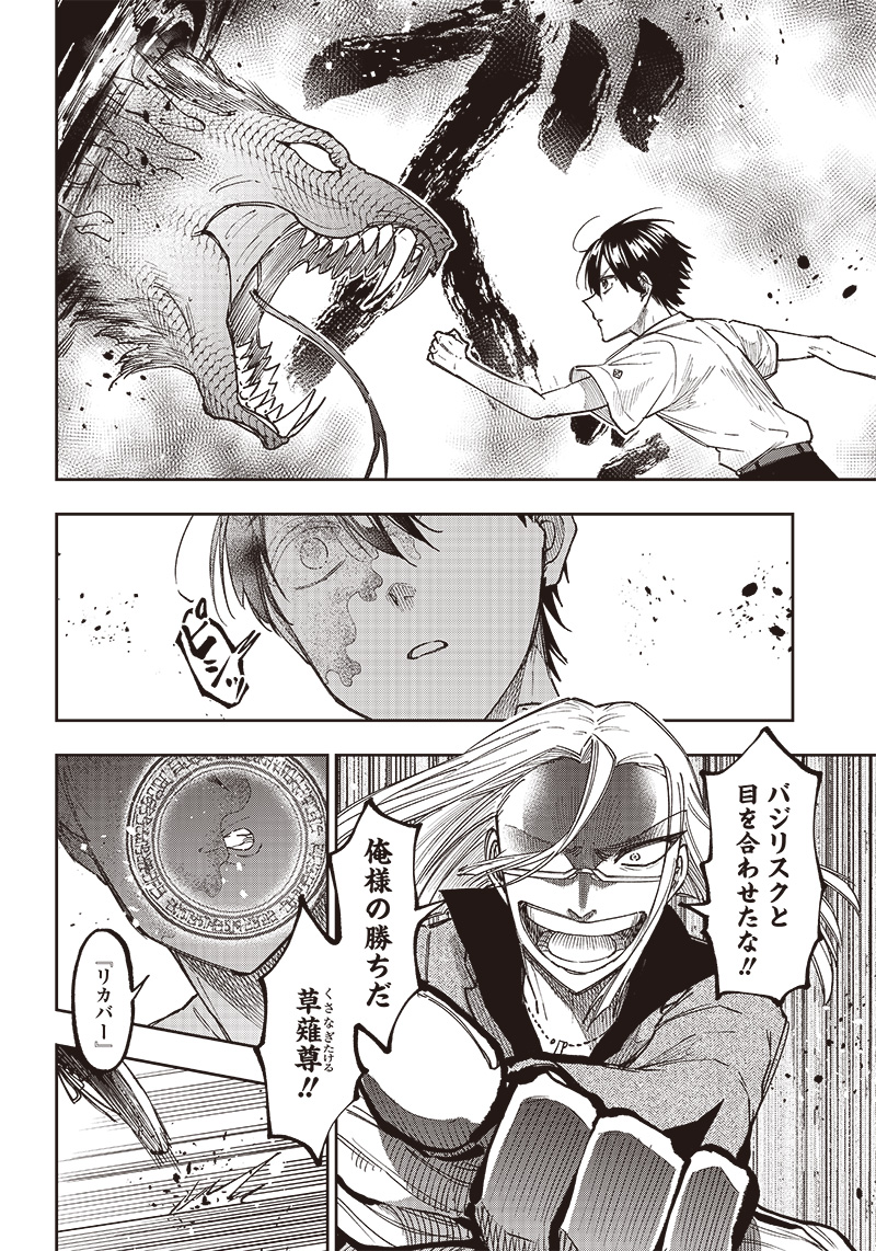 Messiah: Isekai o Sukutta Moto Yuusha ga Mamono no Afureru Genjitsu Sekai o Musou suru Chap 17 - Next Chap 18