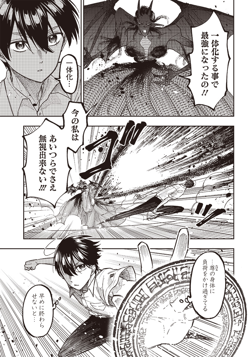 Messiah: Isekai o Sukutta Moto Yuusha ga Mamono no Afureru Genjitsu Sekai o Musou suru Chap 18 - Next Chap 19