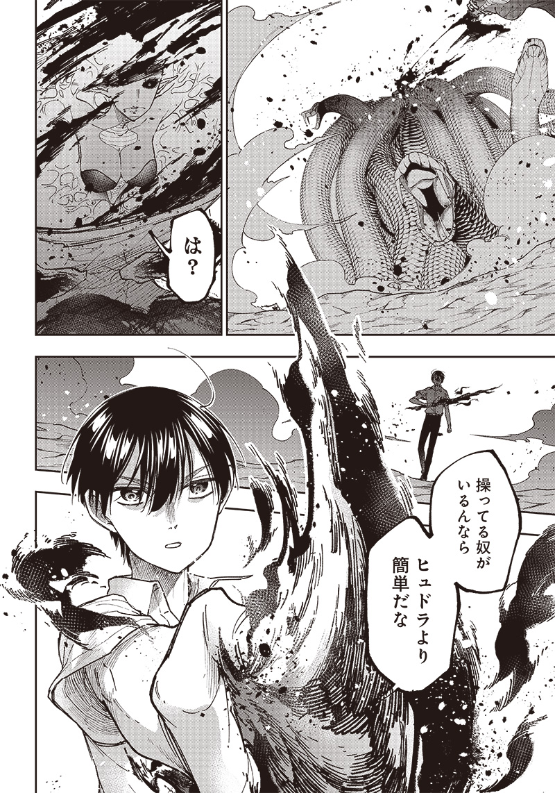 Messiah: Isekai o Sukutta Moto Yuusha ga Mamono no Afureru Genjitsu Sekai o Musou suru Chap 18 - Next Chap 19