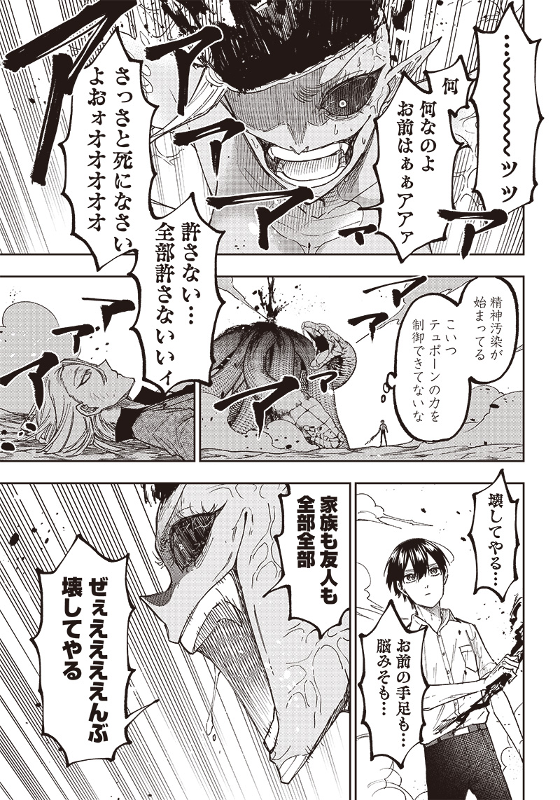 Messiah: Isekai o Sukutta Moto Yuusha ga Mamono no Afureru Genjitsu Sekai o Musou suru Chap 18 - Next Chap 19