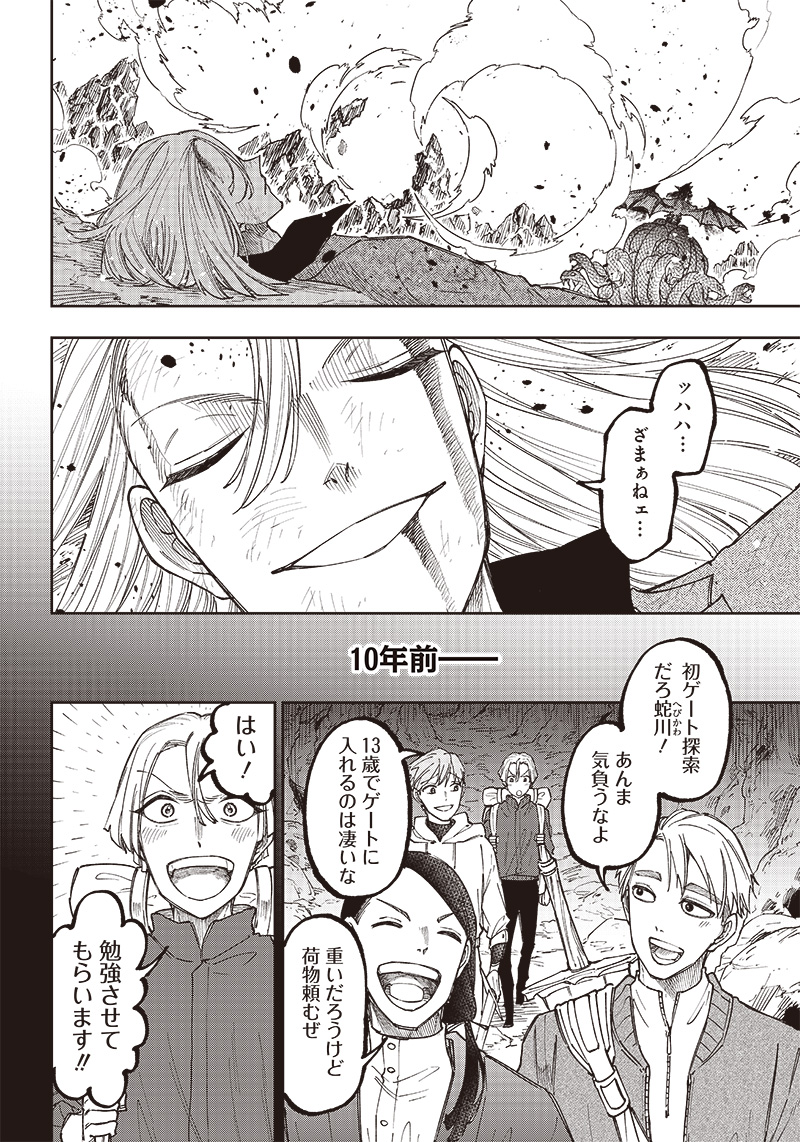 Messiah: Isekai o Sukutta Moto Yuusha ga Mamono no Afureru Genjitsu Sekai o Musou suru Chap 18 - Next Chap 19