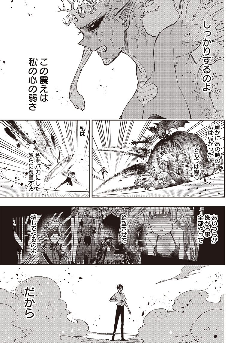 Messiah: Isekai o Sukutta Moto Yuusha ga Mamono no Afureru Genjitsu Sekai o Musou suru Chap 18 - Next Chap 19