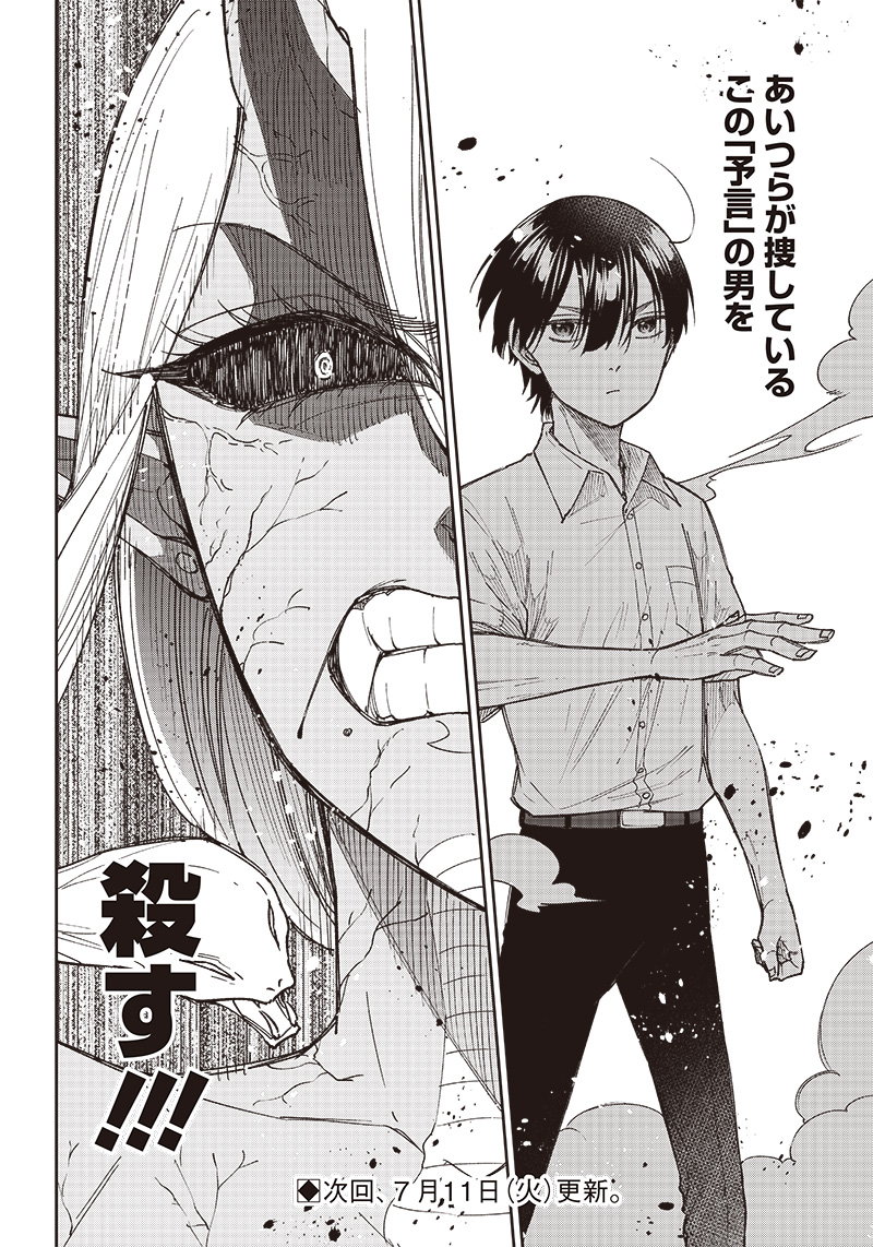 Messiah: Isekai o Sukutta Moto Yuusha ga Mamono no Afureru Genjitsu Sekai o Musou suru Chap 18 - Next Chap 19