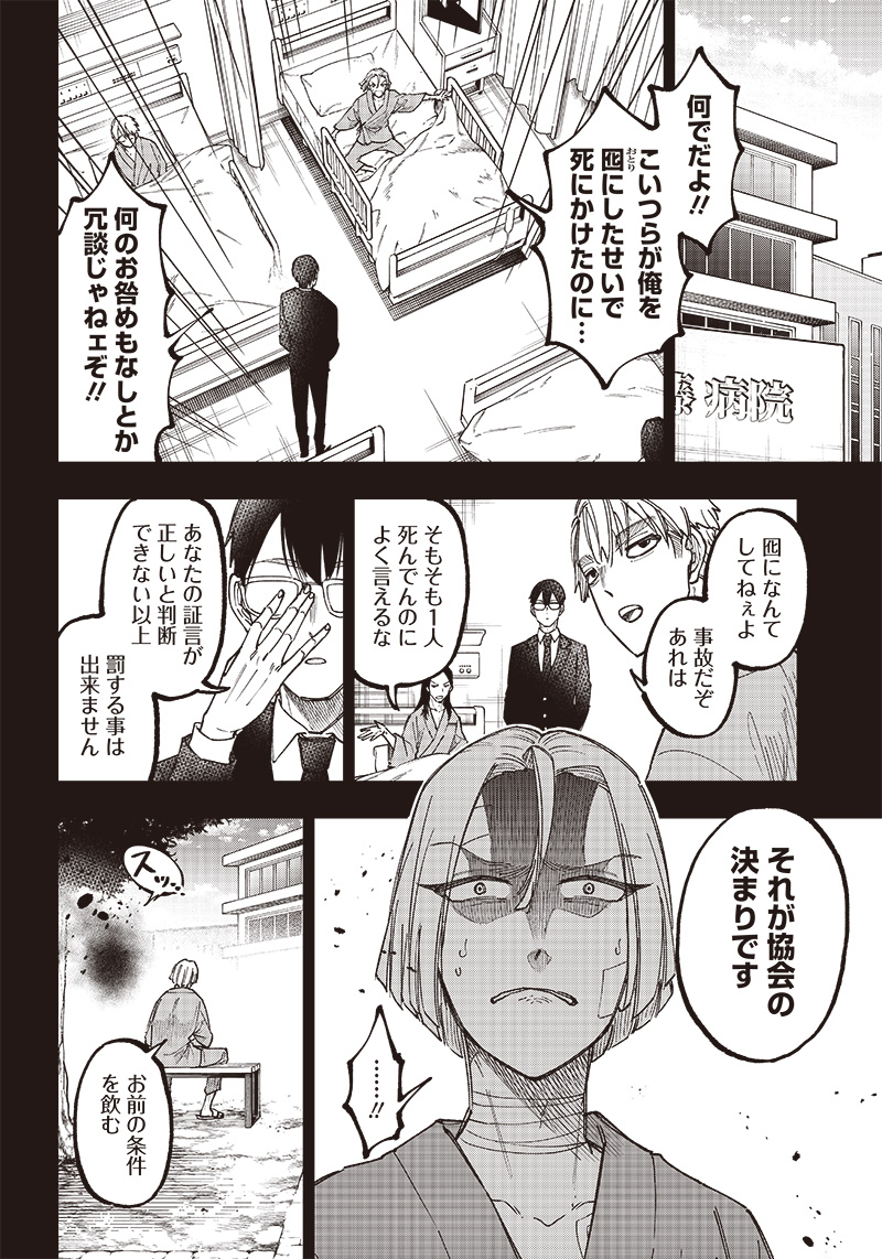 Messiah: Isekai o Sukutta Moto Yuusha ga Mamono no Afureru Genjitsu Sekai o Musou suru Chap 18 - Next Chap 19