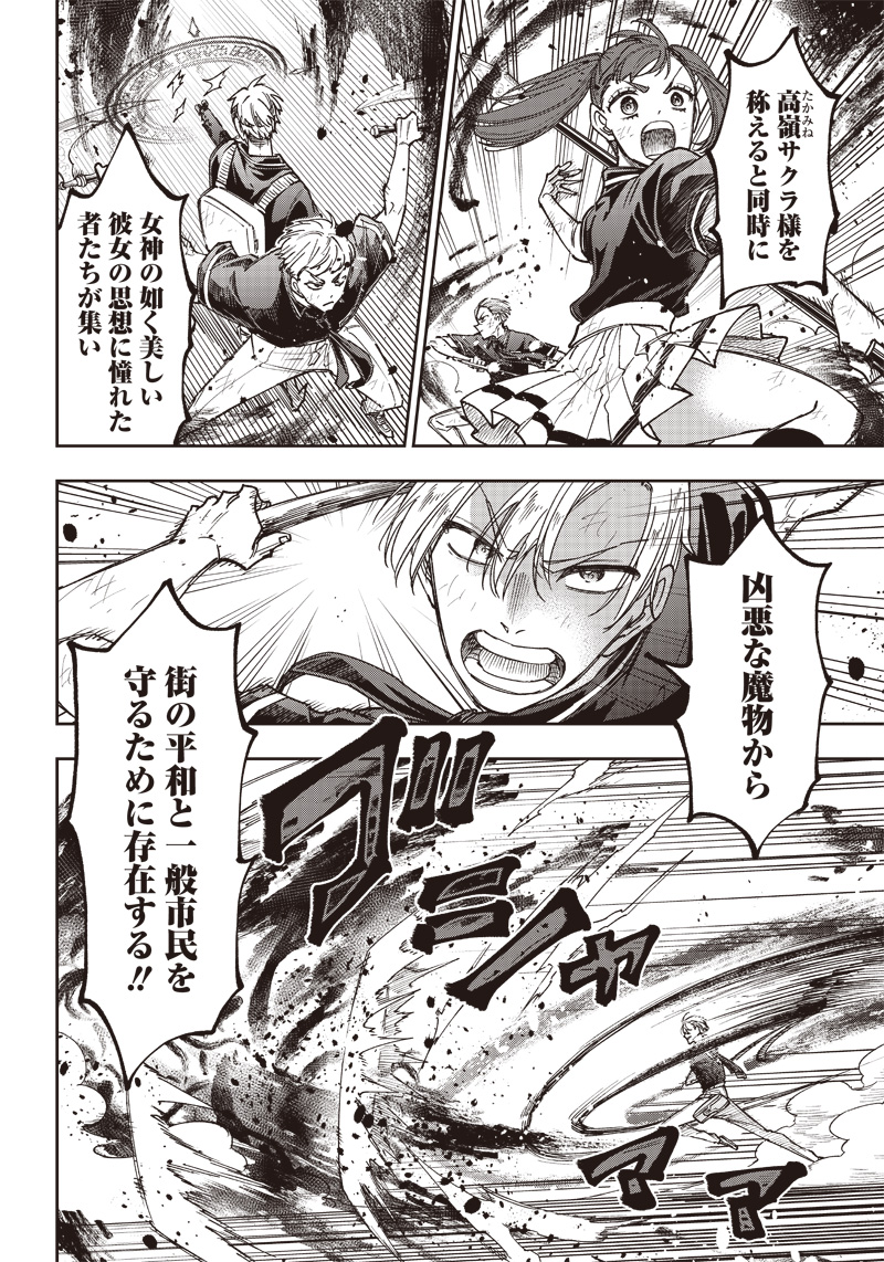 Messiah: Isekai o Sukutta Moto Yuusha ga Mamono no Afureru Genjitsu Sekai o Musou suru Chap 19 - Next Chap 20