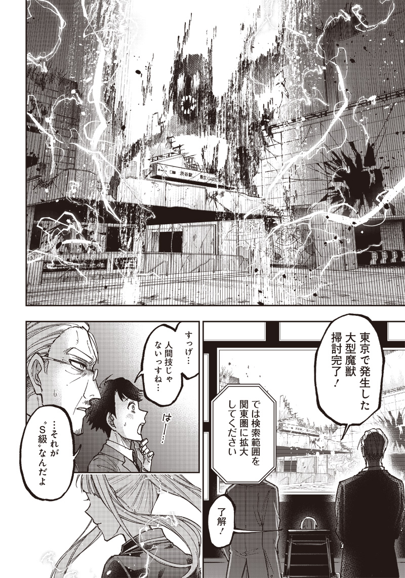 Messiah: Isekai o Sukutta Moto Yuusha ga Mamono no Afureru Genjitsu Sekai o Musou suru Chap 19 - Next Chap 20