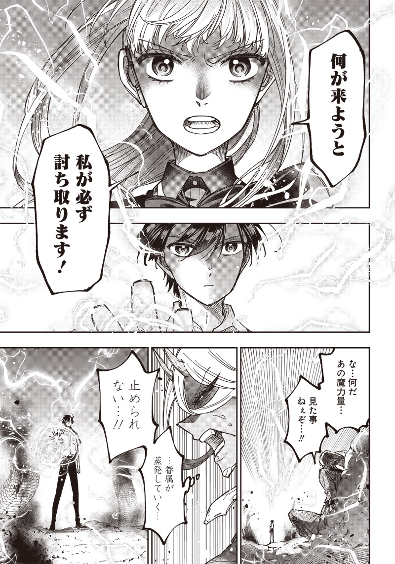 Messiah: Isekai o Sukutta Moto Yuusha ga Mamono no Afureru Genjitsu Sekai o Musou suru Chap 19 - Next Chap 20