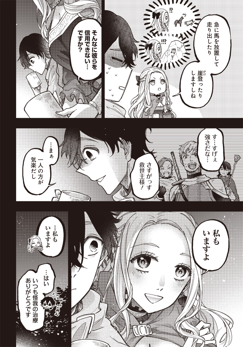 Messiah: Isekai o Sukutta Moto Yuusha ga Mamono no Afureru Genjitsu Sekai o Musou suru Chap 19 - Next Chap 20