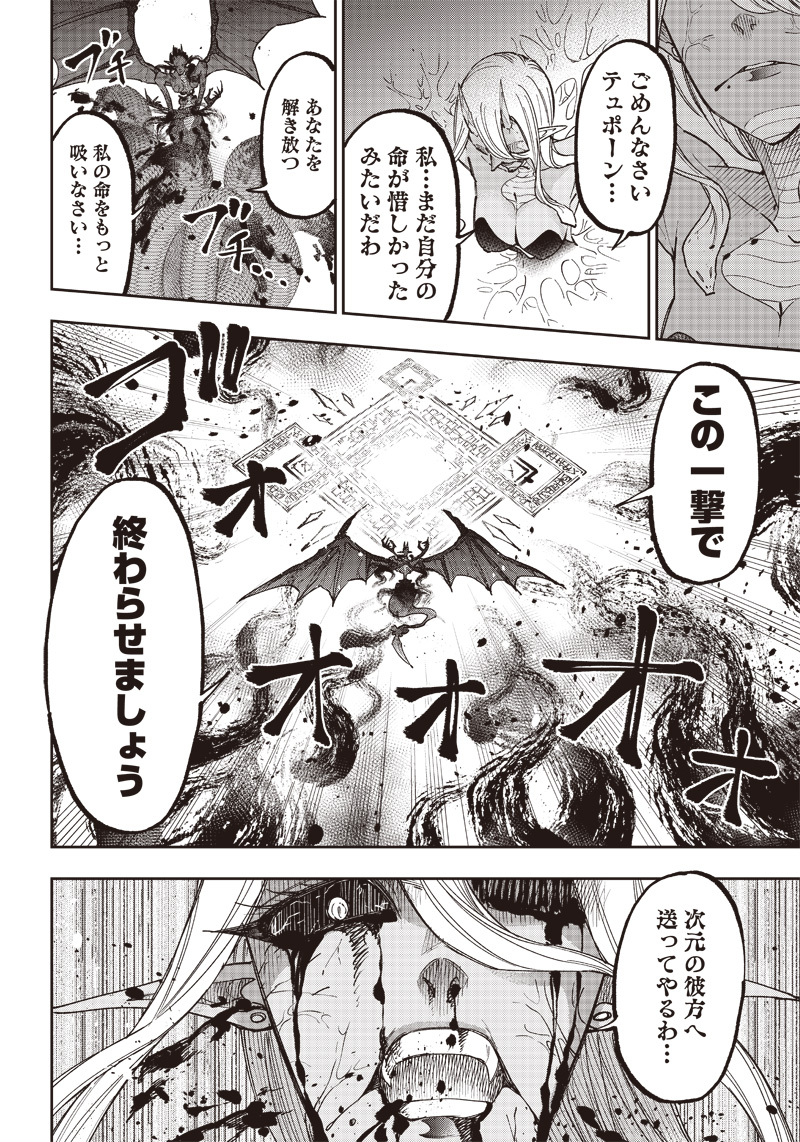 Messiah: Isekai o Sukutta Moto Yuusha ga Mamono no Afureru Genjitsu Sekai o Musou suru Chap 19 - Next Chap 20