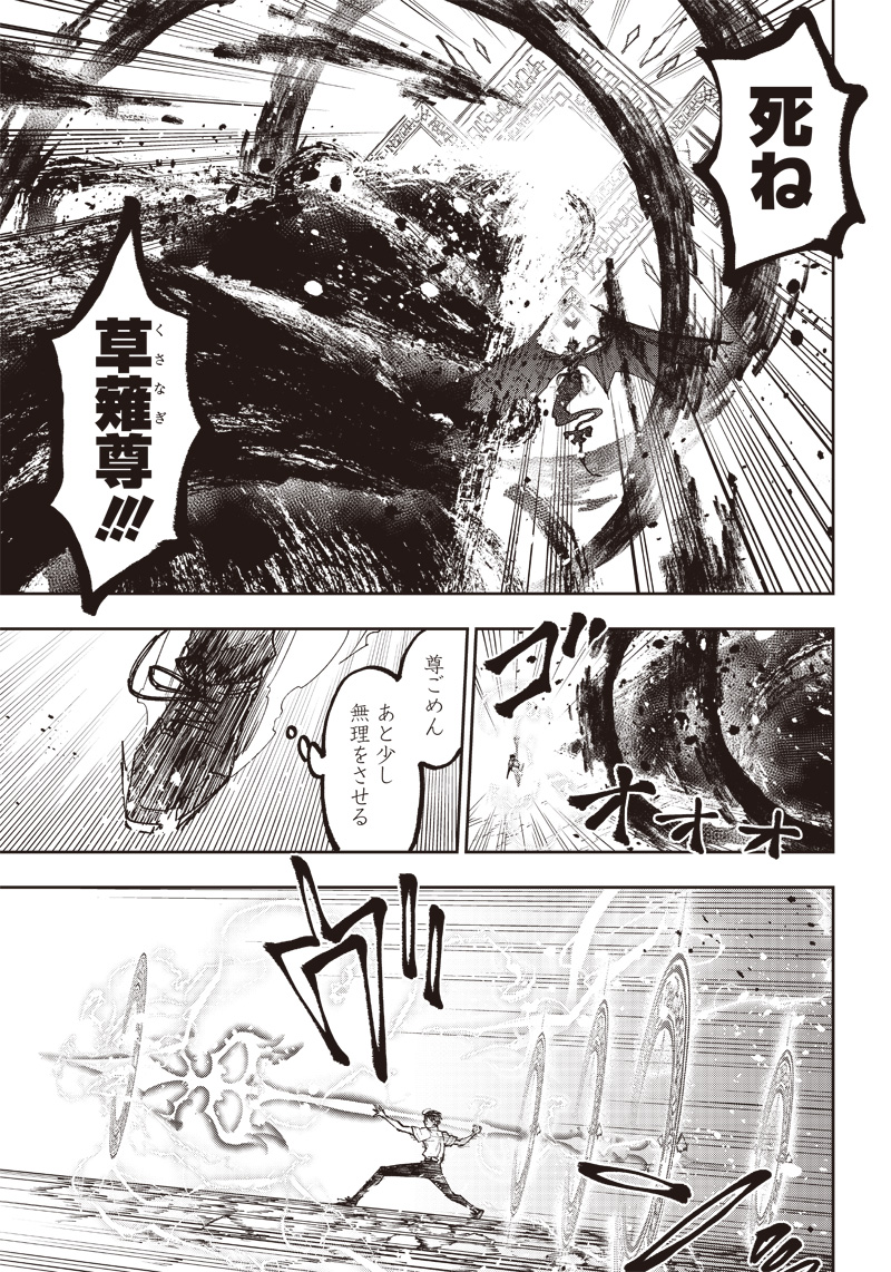 Messiah: Isekai o Sukutta Moto Yuusha ga Mamono no Afureru Genjitsu Sekai o Musou suru Chap 19 - Next Chap 20