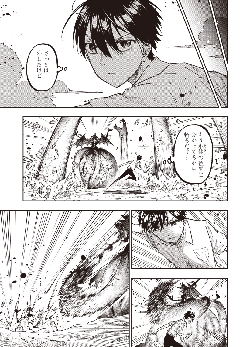 Messiah: Isekai o Sukutta Moto Yuusha ga Mamono no Afureru Genjitsu Sekai o Musou suru Chap 19 - Next Chap 20