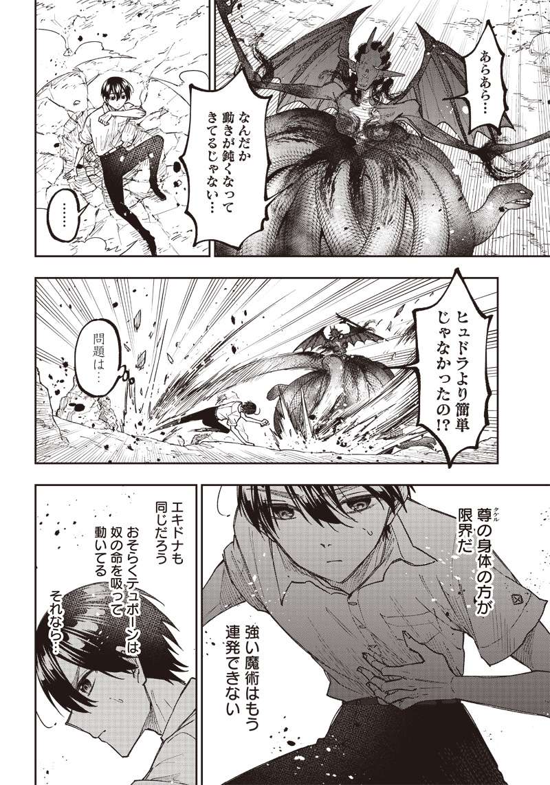 Messiah: Isekai o Sukutta Moto Yuusha ga Mamono no Afureru Genjitsu Sekai o Musou suru Chap 19 - Next Chap 20