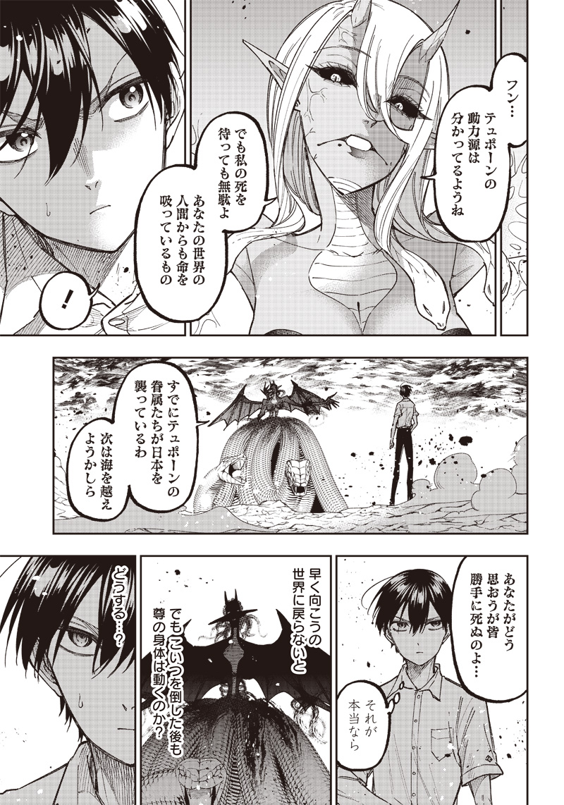 Messiah: Isekai o Sukutta Moto Yuusha ga Mamono no Afureru Genjitsu Sekai o Musou suru Chap 19 - Next Chap 20