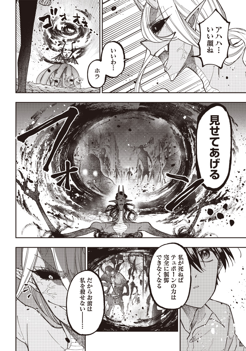 Messiah: Isekai o Sukutta Moto Yuusha ga Mamono no Afureru Genjitsu Sekai o Musou suru Chap 19 - Next Chap 20